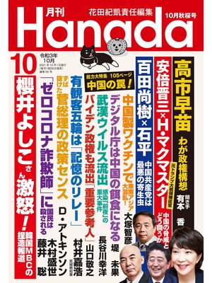 cover image of 月刊Hanada2021年10月号